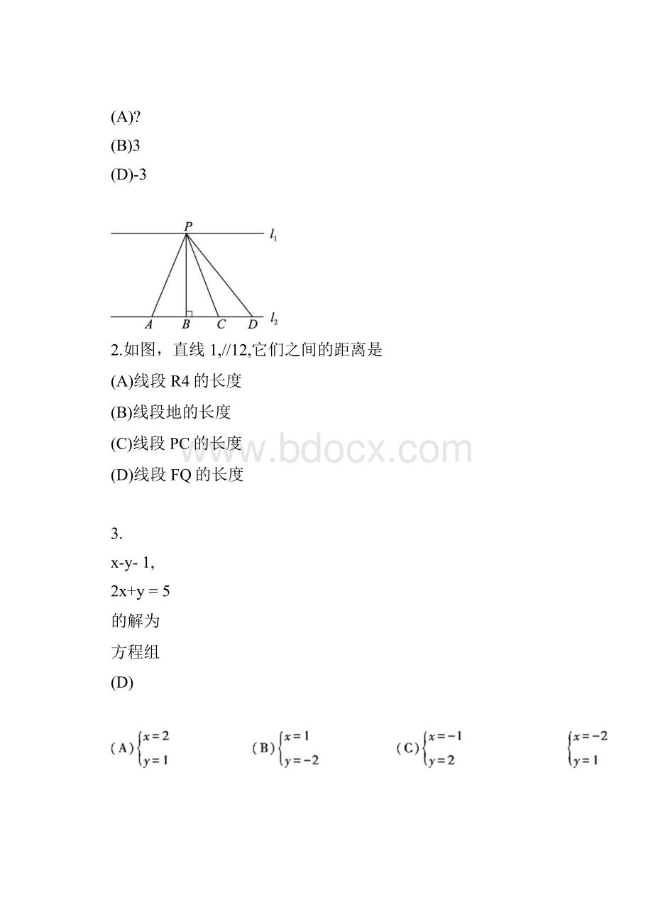 届北京市朝阳区九年级数学综合练习二.docx_第2页