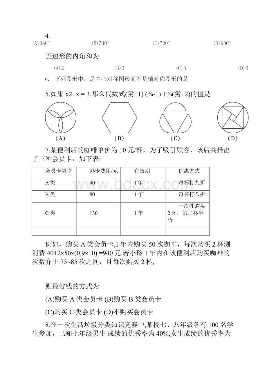 届北京市朝阳区九年级数学综合练习二.docx_第3页