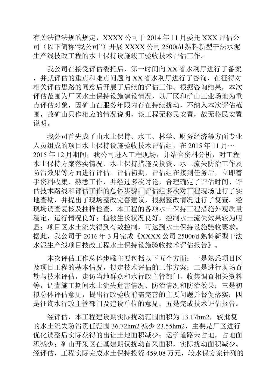 水泥项目水土保持评估报告资料.docx_第3页