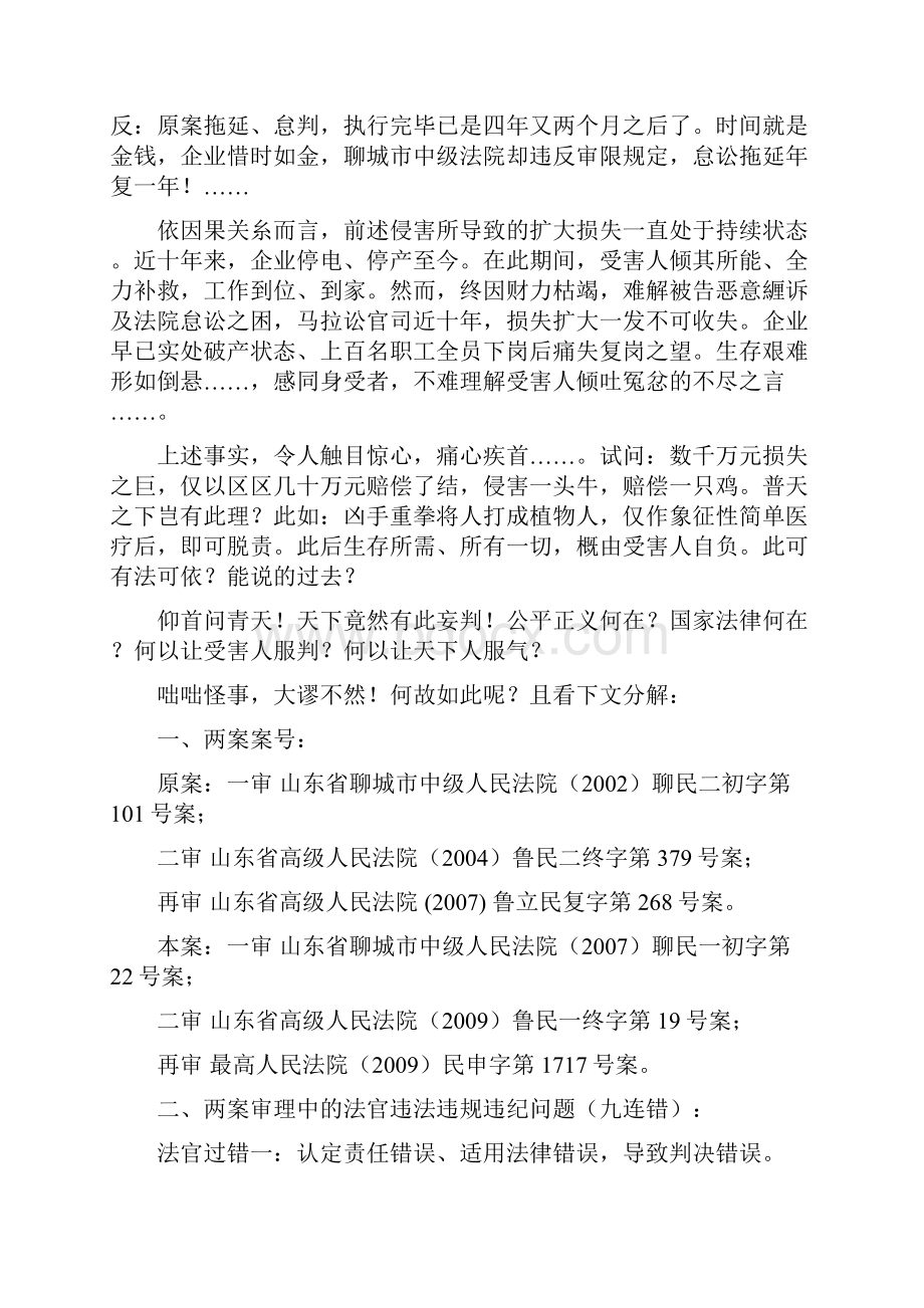 逼上互联网无奈诉冤枉.docx_第3页