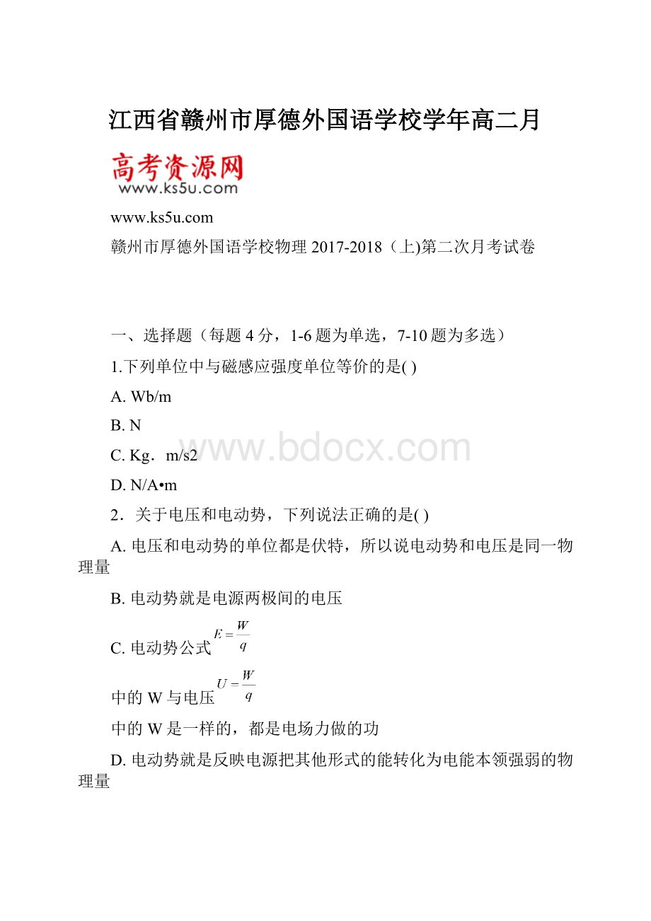 江西省赣州市厚德外国语学校学年高二月.docx