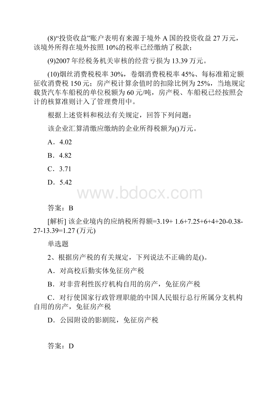 最新经济法基础考题解析.docx_第2页