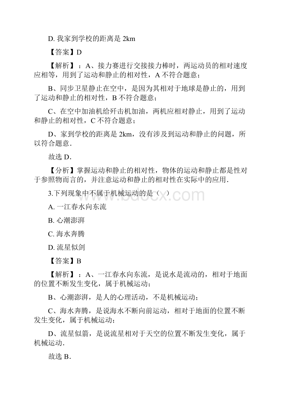 学年人教版八年级上册物理第一章 机械运动单元测试题.docx_第2页