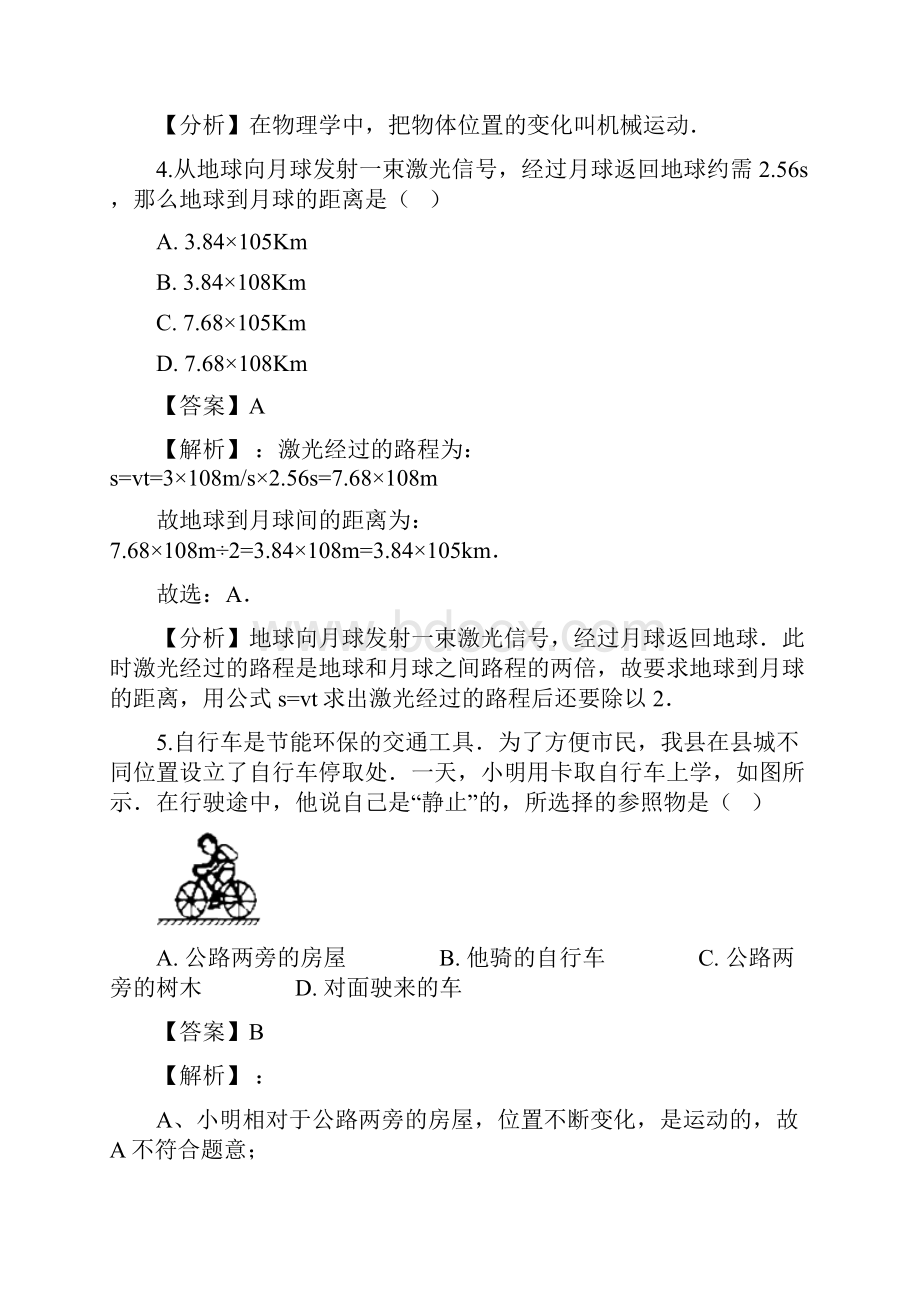 学年人教版八年级上册物理第一章 机械运动单元测试题.docx_第3页