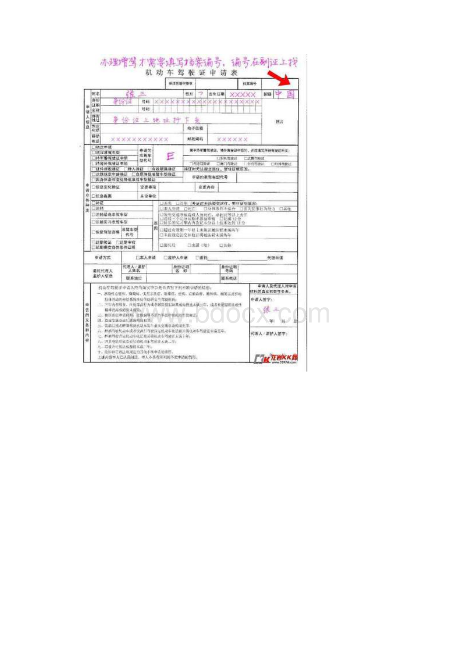 新版龙岩市新罗区报考摩托车驾驶证流程.docx_第3页