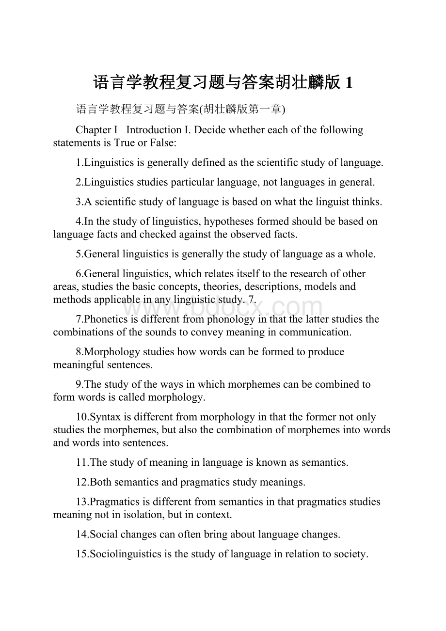 语言学教程复习题与答案胡壮麟版1.docx