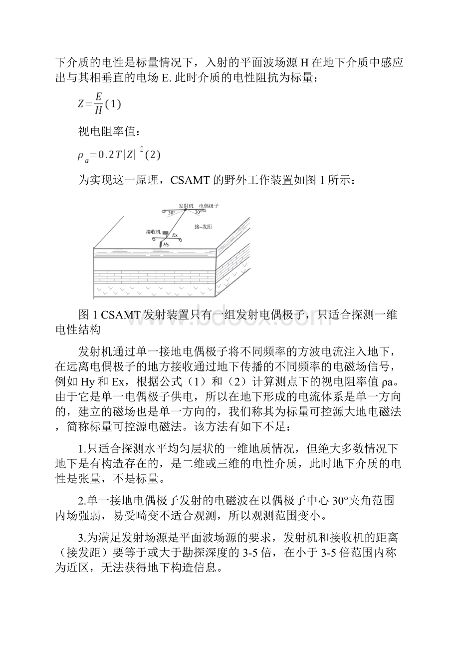 张量可控源电磁法.docx_第2页