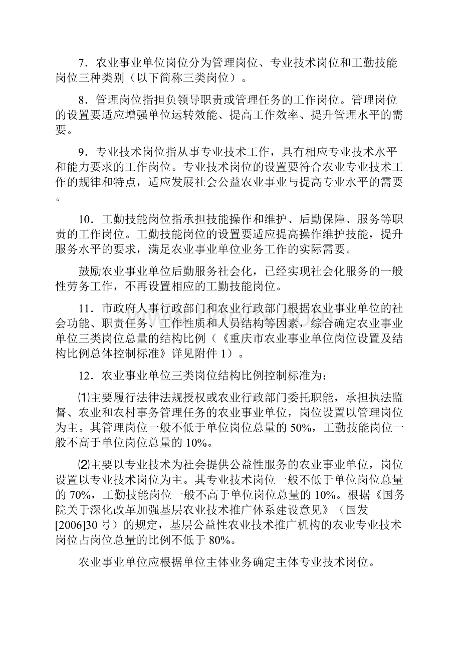 重庆市农业事业单位岗位设置管理指导意见.docx_第2页