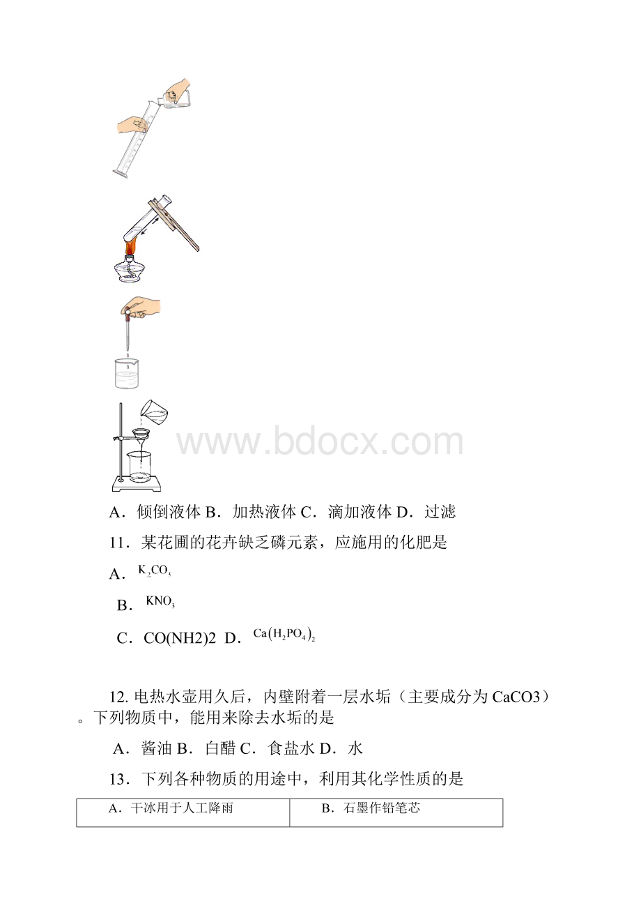 北京海淀区初三化学一模试题.docx_第3页