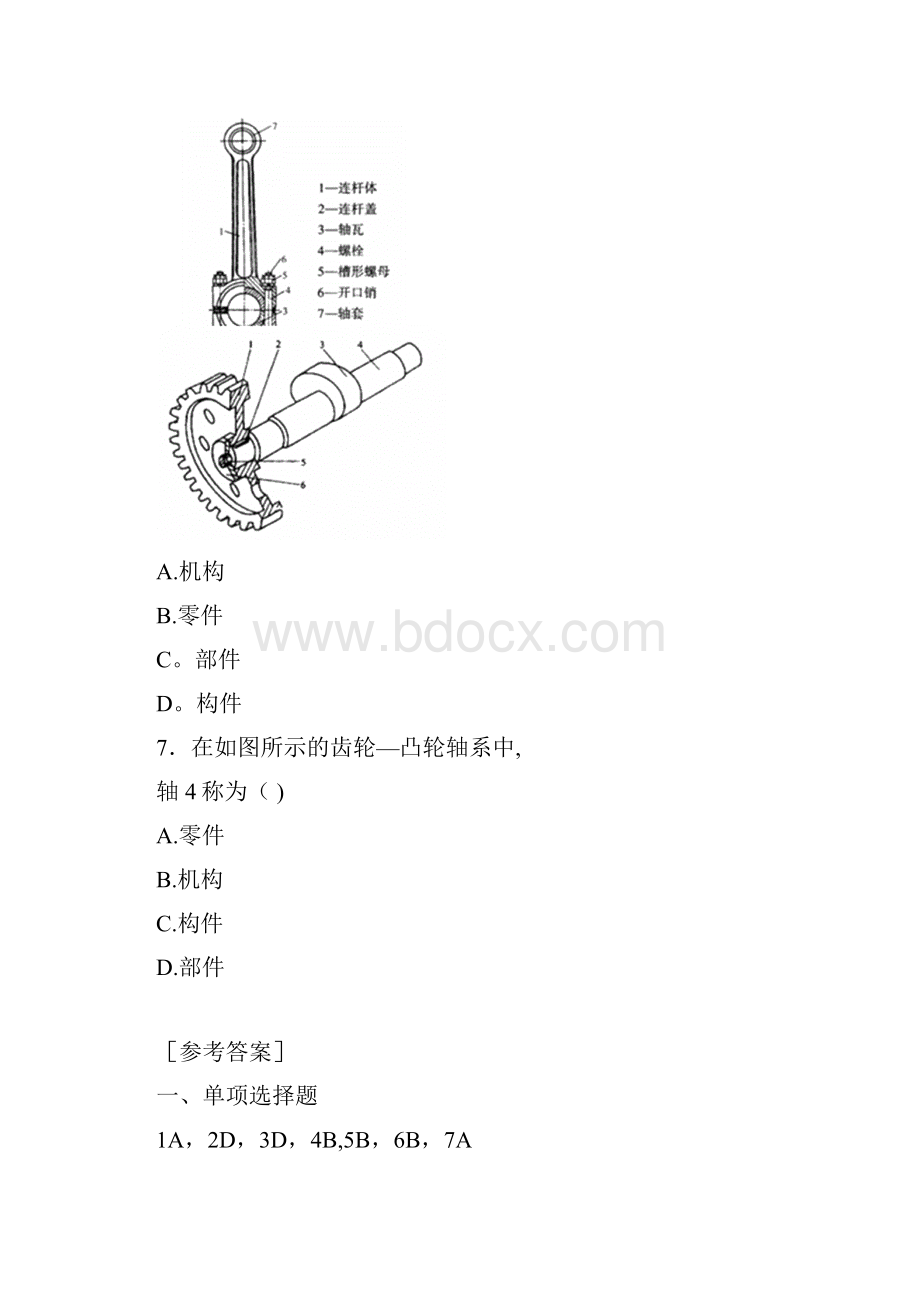 《机械设计基础》章习题.docx_第3页