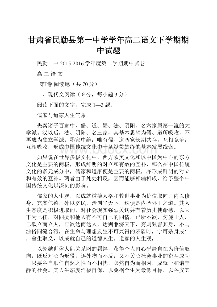 甘肃省民勤县第一中学学年高二语文下学期期中试题.docx