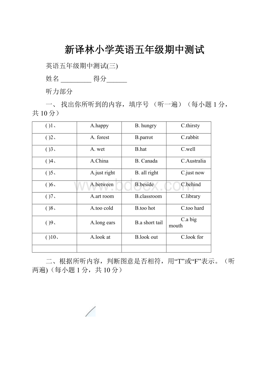 新译林小学英语五年级期中测试.docx