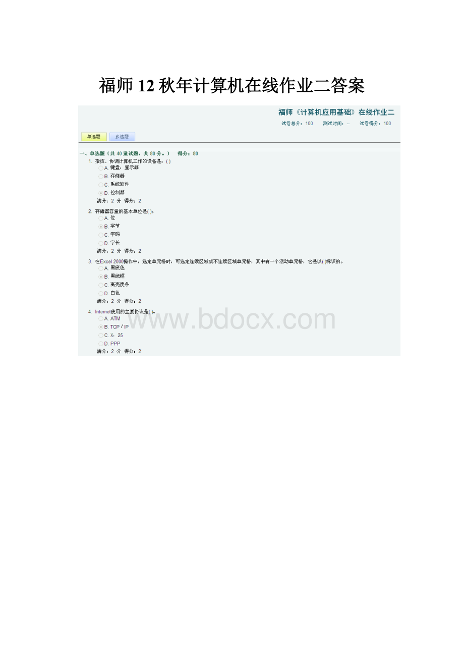 福师12秋年计算机在线作业二答案.docx_第1页