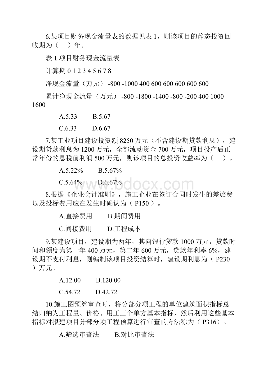 一级建造师考试经济真题及答案.docx_第2页