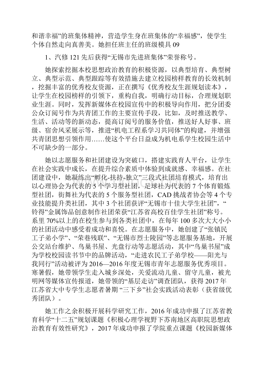 高校辅导员先进事迹材料可编辑版.docx_第3页