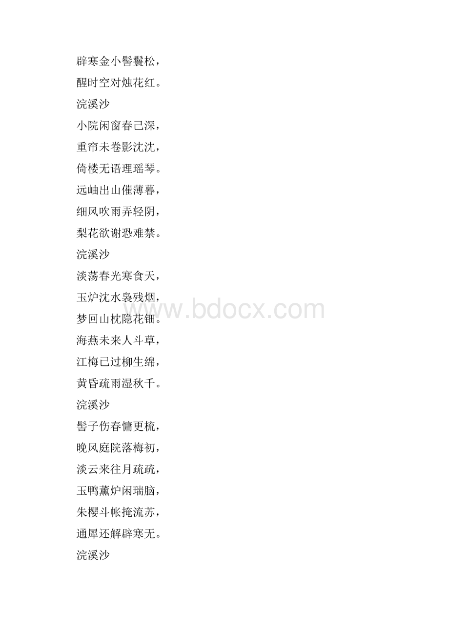 李清照词全集.docx_第3页