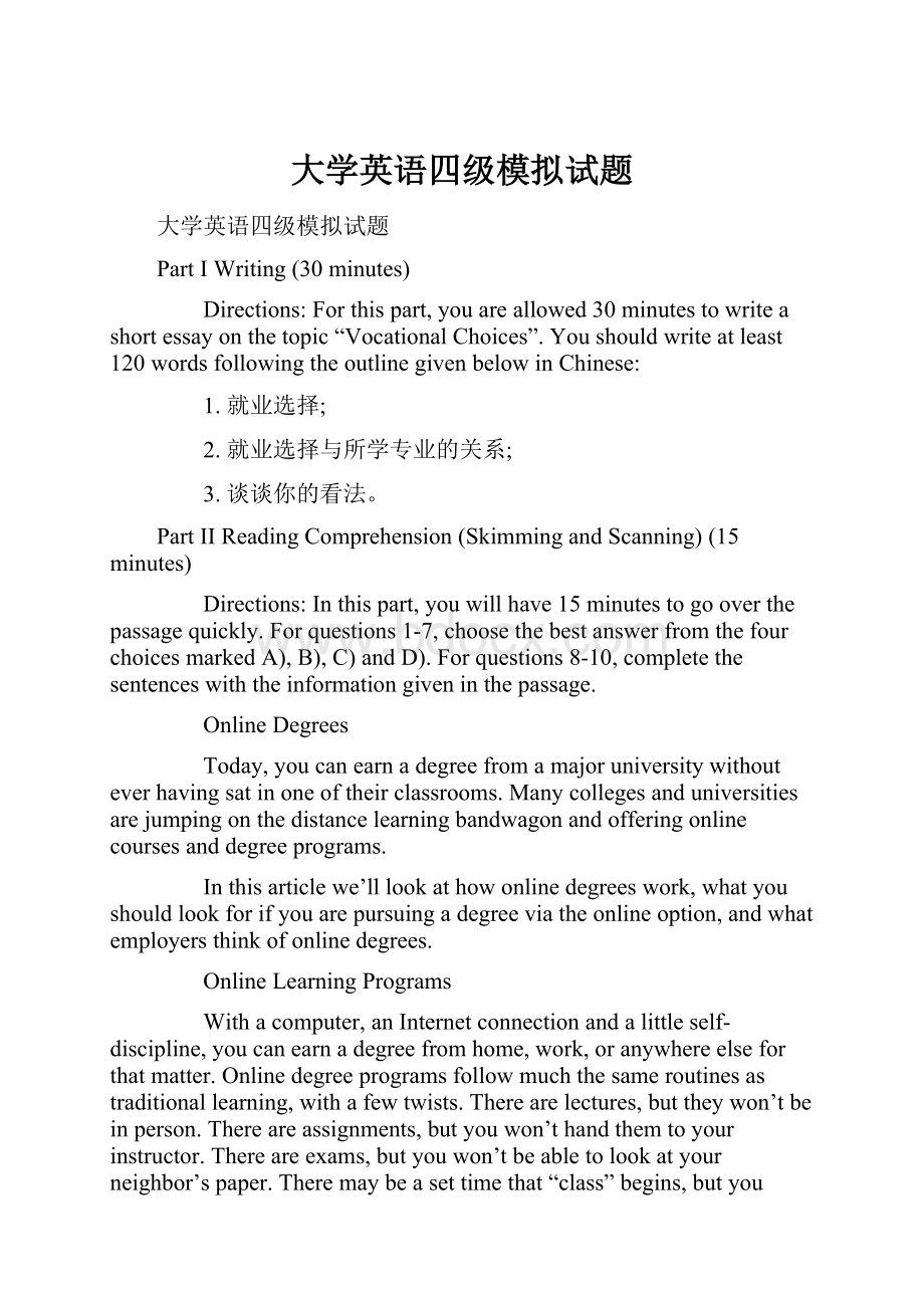 大学英语四级模拟试题.docx