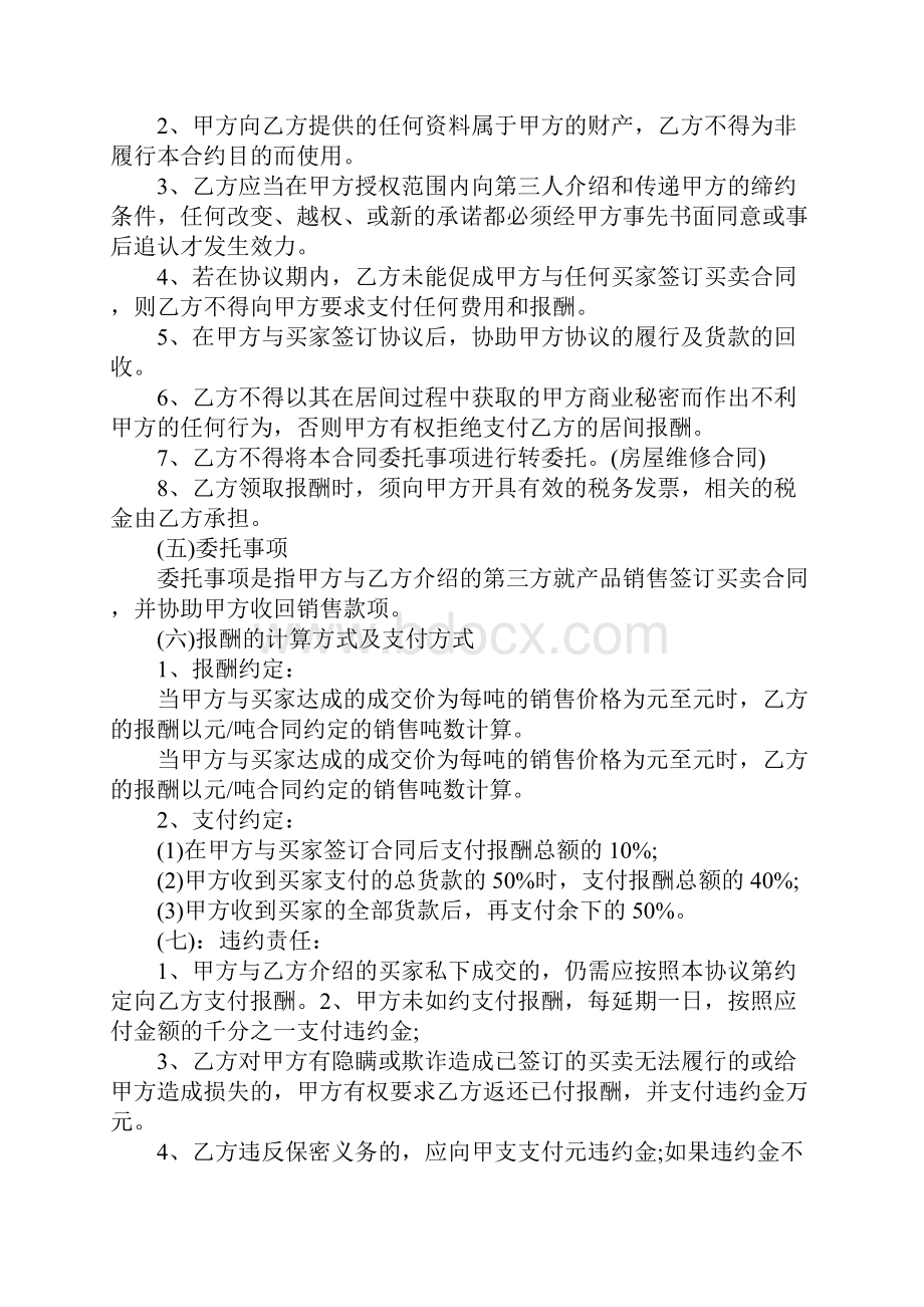 经典销售居间合同范本.docx_第2页