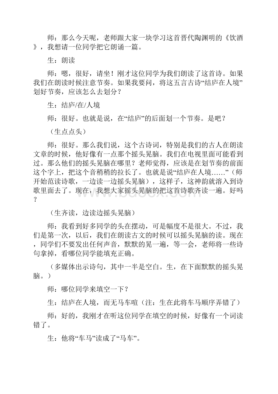 教育资料初中语文《饮酒》课堂实录学习专用.docx_第2页