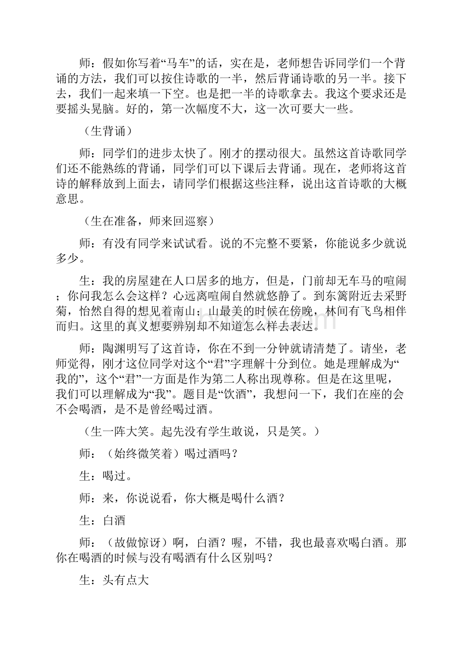 教育资料初中语文《饮酒》课堂实录学习专用.docx_第3页