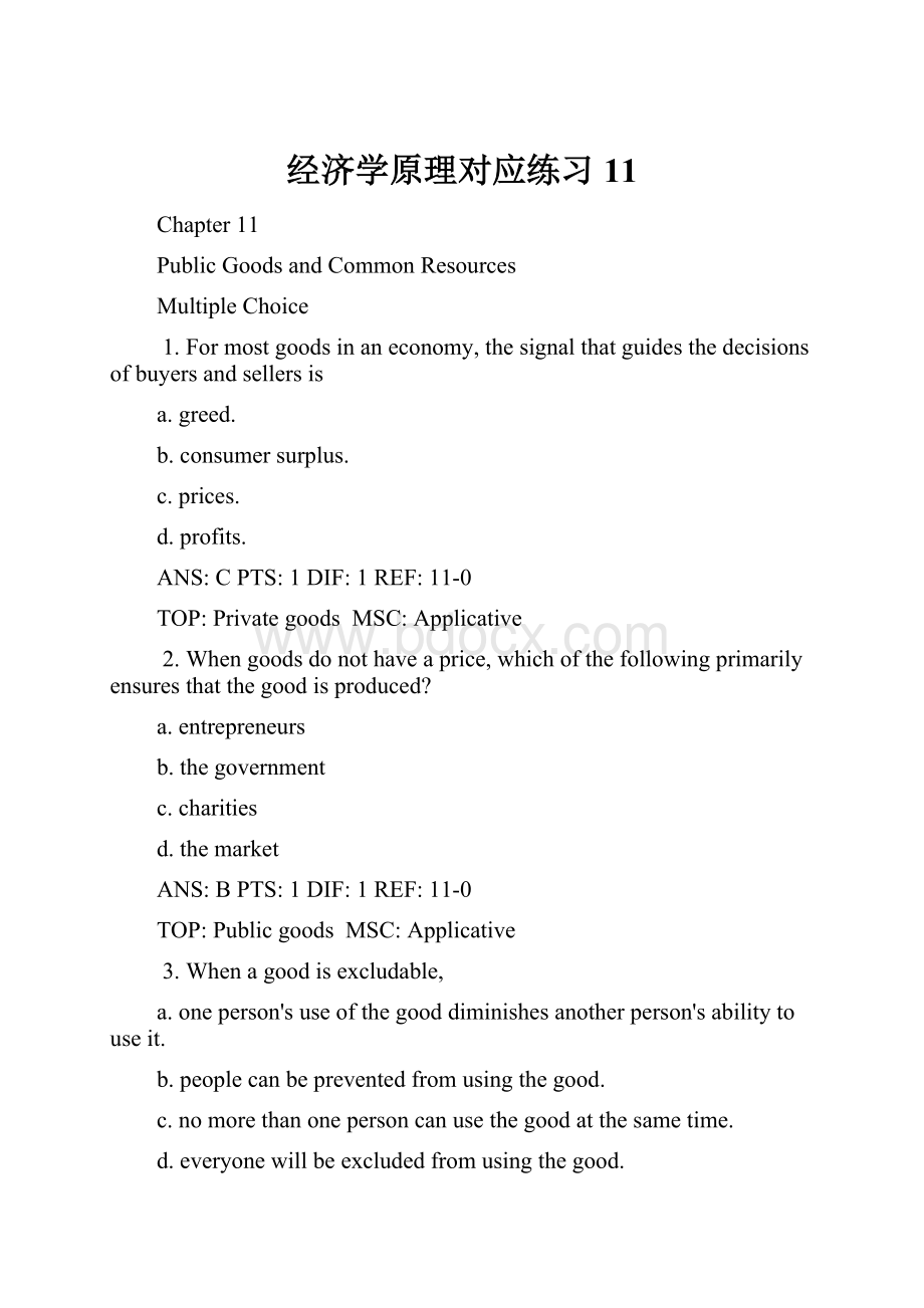 经济学原理对应练习11.docx_第1页