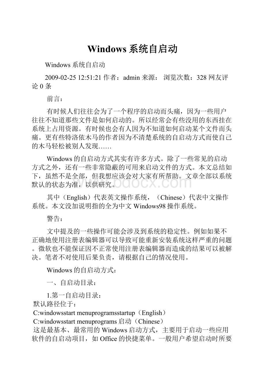 Windows系统自启动.docx_第1页