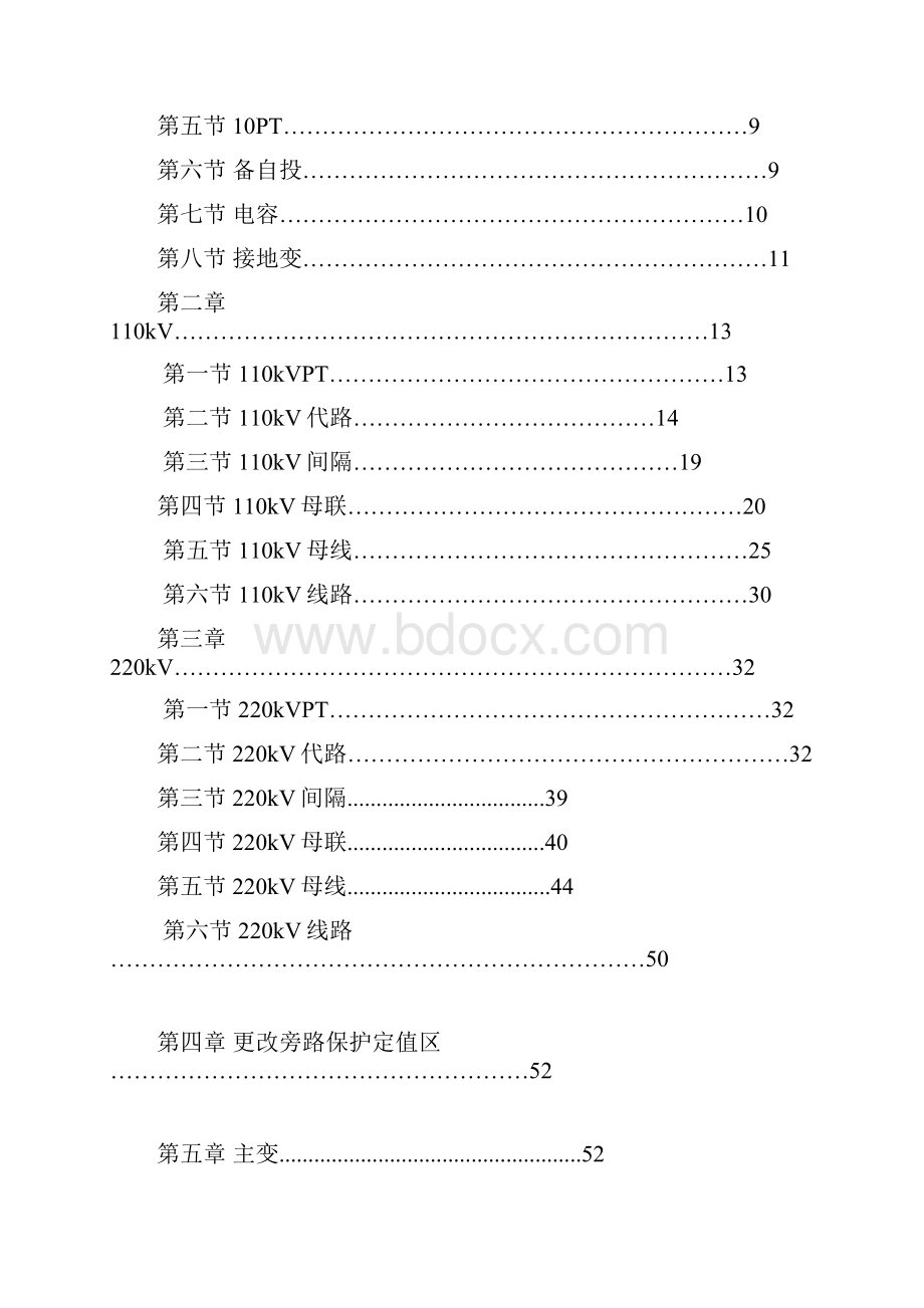 220kV浪网变电站现场运行规程第三册.docx_第2页