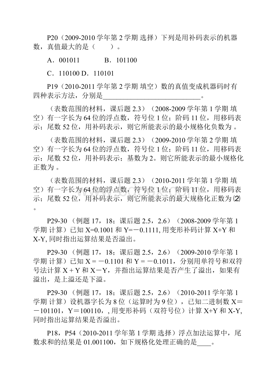 计算机组成原理 期末考试 历年试题汇总.docx_第2页