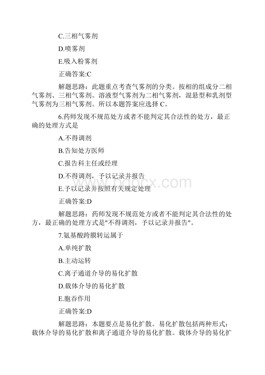 初级药师考试真题及答案doc.docx_第3页