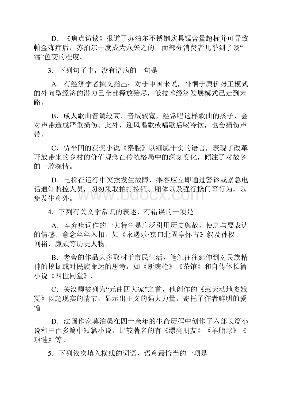 高三语文综合练习5 Word版含答案.docx_第2页