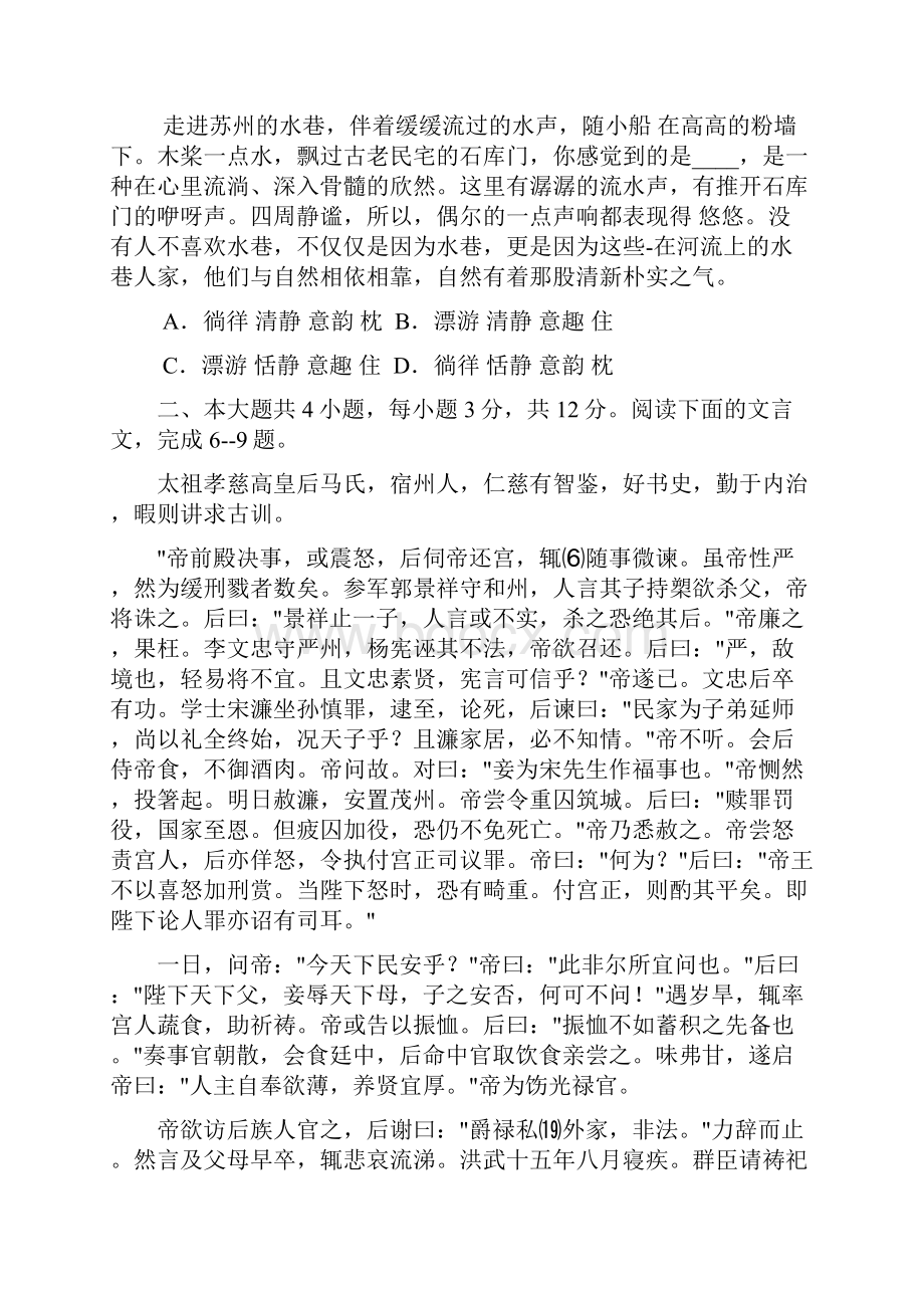 高三语文综合练习5 Word版含答案.docx_第3页