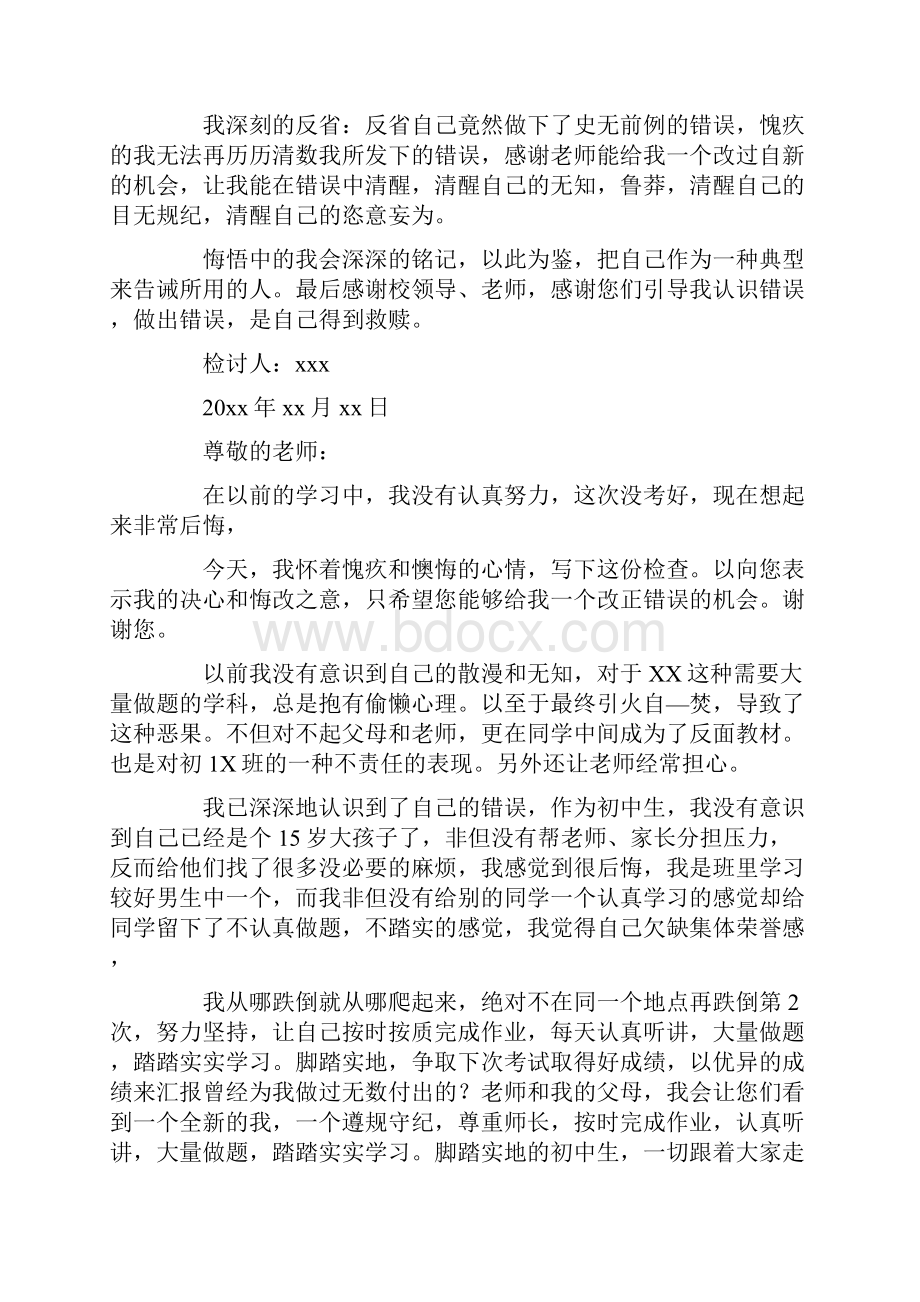 学生认错检讨书最新.docx_第2页