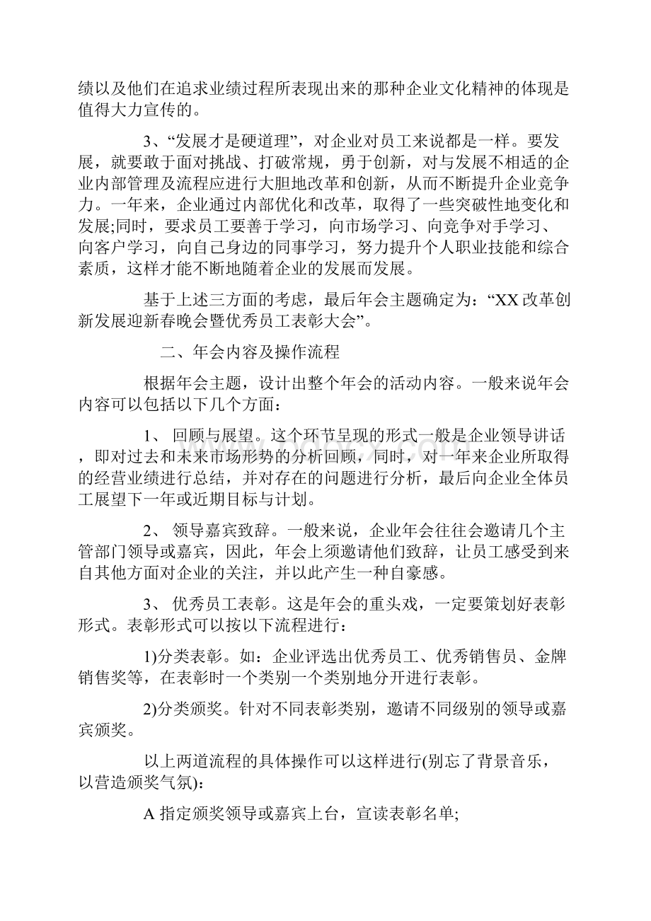 企业年会策划方案设计.docx_第2页