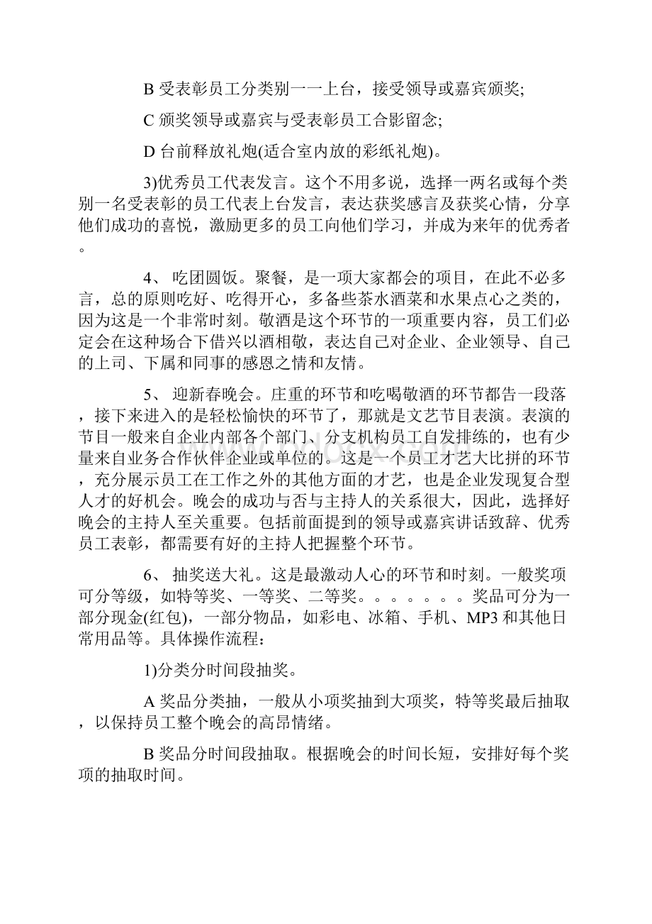 企业年会策划方案设计.docx_第3页