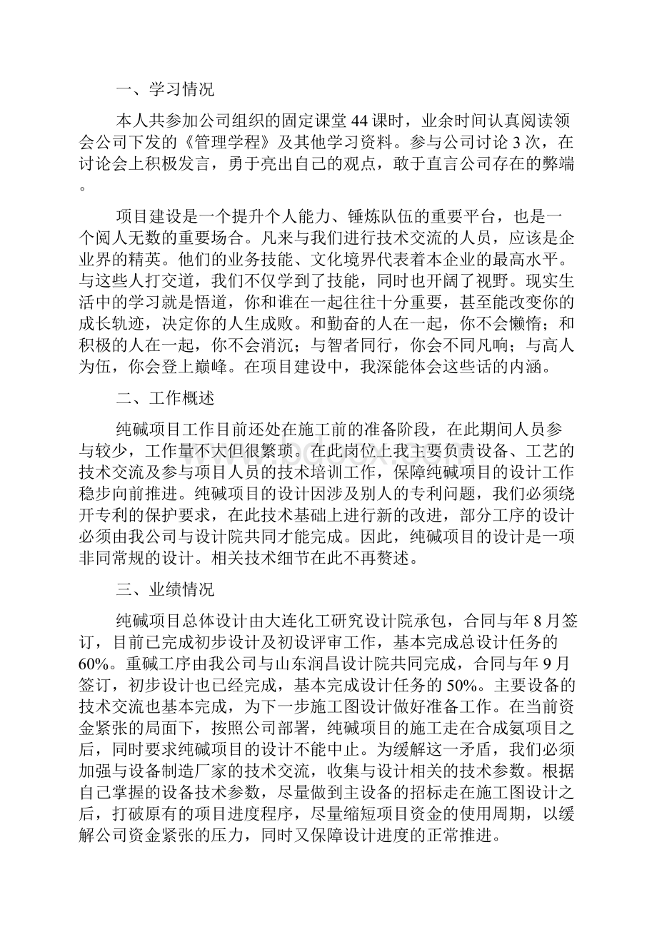 生产述职报告.docx_第2页