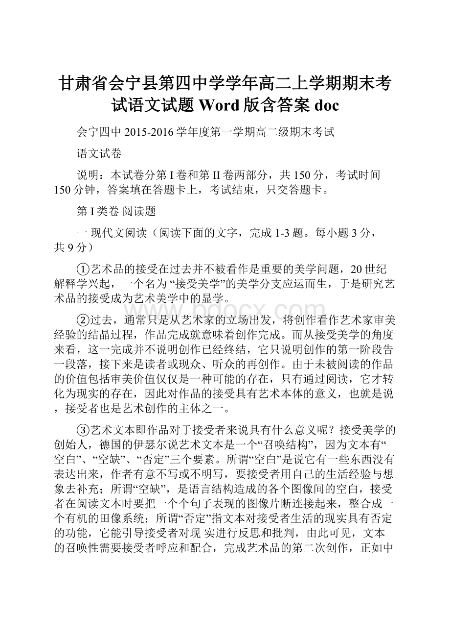 甘肃省会宁县第四中学学年高二上学期期末考试语文试题 Word版含答案doc.docx_第1页