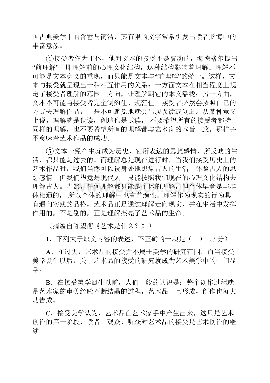 甘肃省会宁县第四中学学年高二上学期期末考试语文试题 Word版含答案doc.docx_第2页