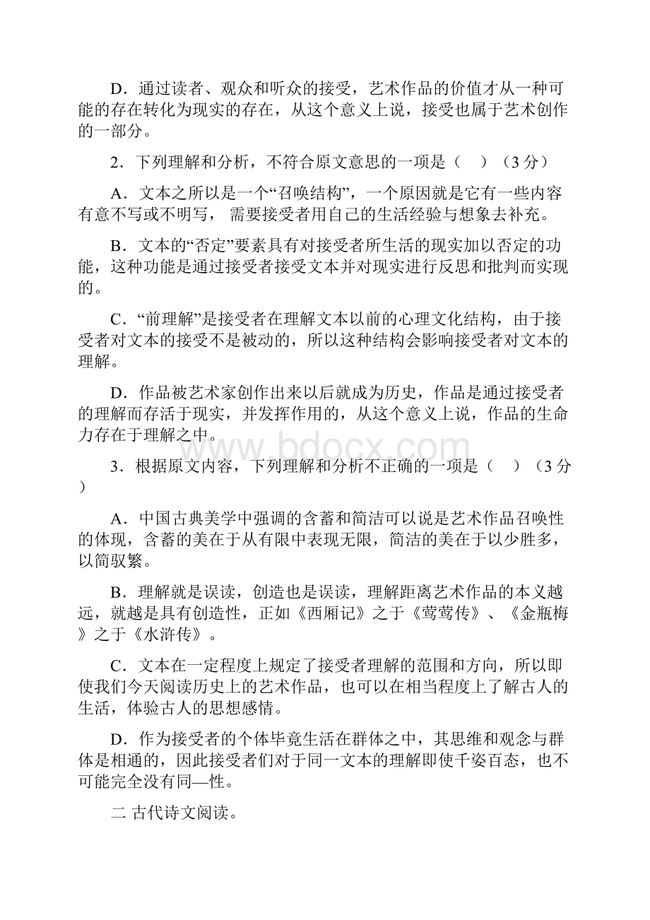 甘肃省会宁县第四中学学年高二上学期期末考试语文试题 Word版含答案doc.docx_第3页