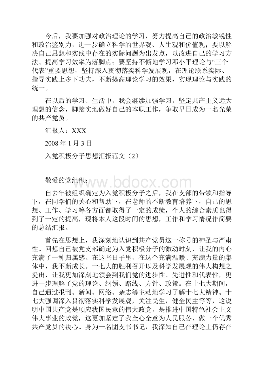 入党积极分子思想汇报范文选取8篇资料解读.docx_第2页