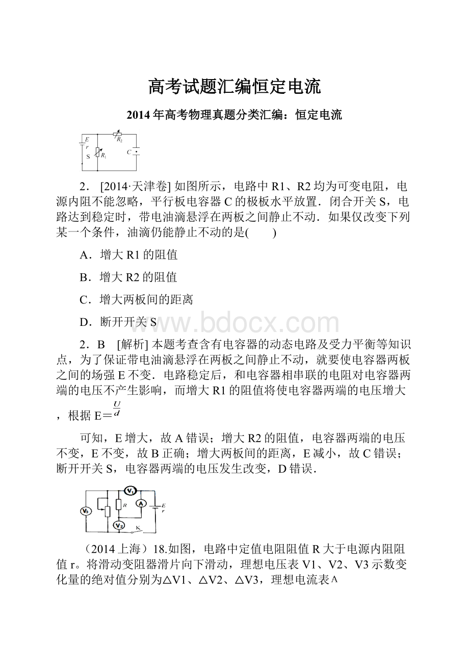 高考试题汇编恒定电流.docx_第1页