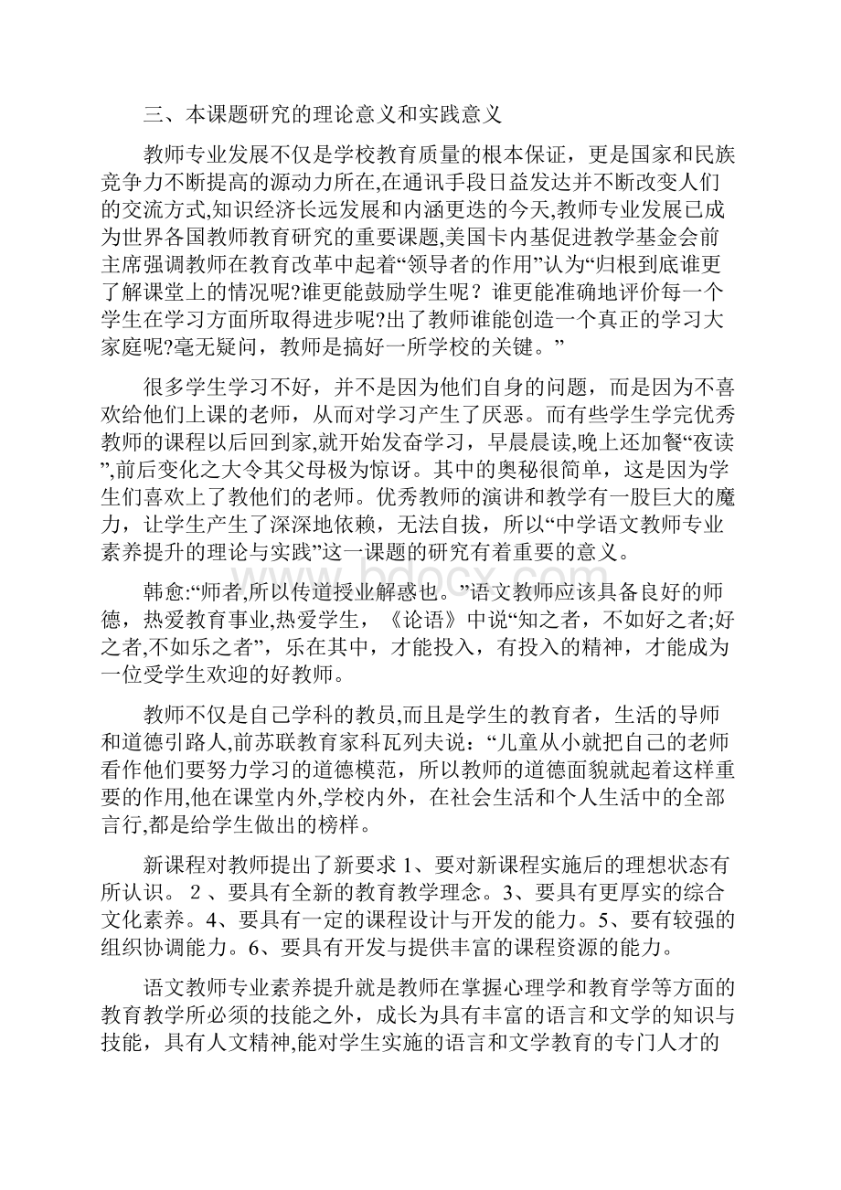 中学语文教师专业素养提升的理论与实践结题报告.docx_第3页