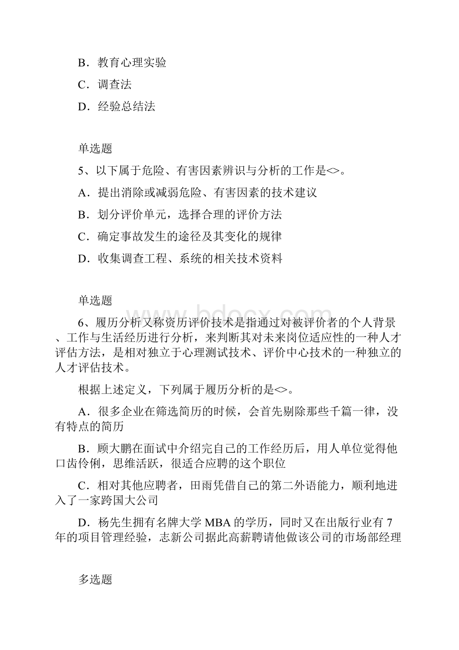 中学教育心理练习20.docx_第2页