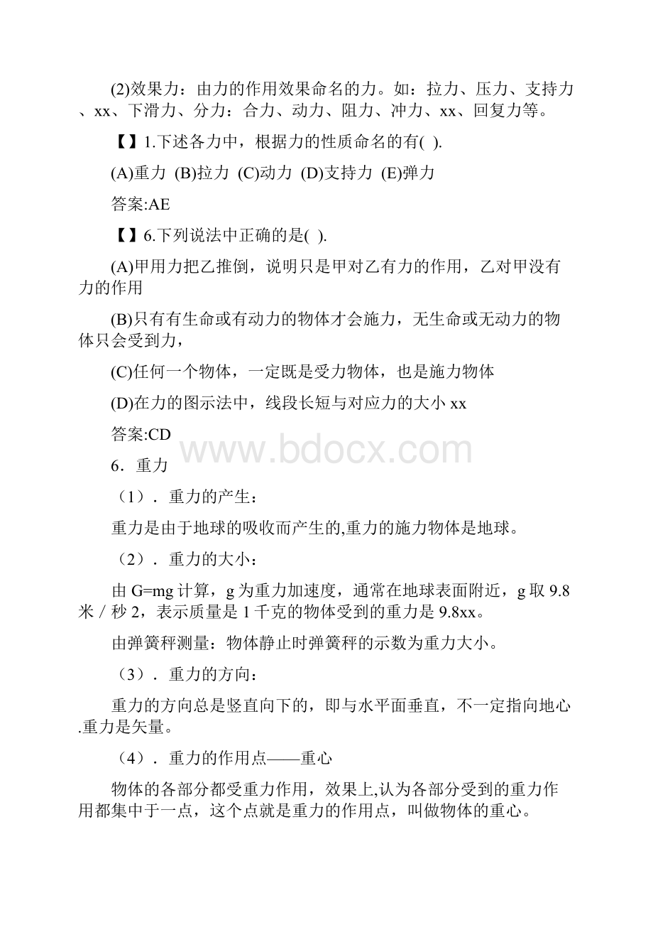 高中物理力学及受力分析专题复习80047.docx_第2页