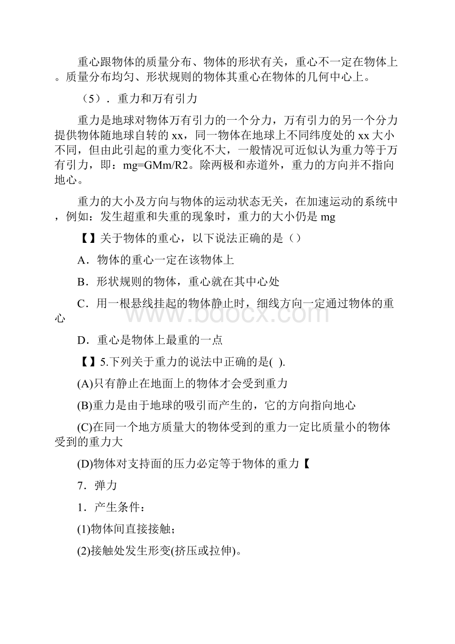 高中物理力学及受力分析专题复习80047.docx_第3页