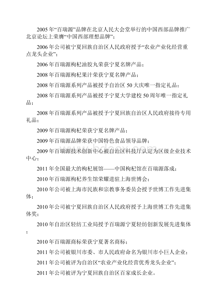 百瑞源枸杞系列产品深加工项目商业计划书.docx_第3页