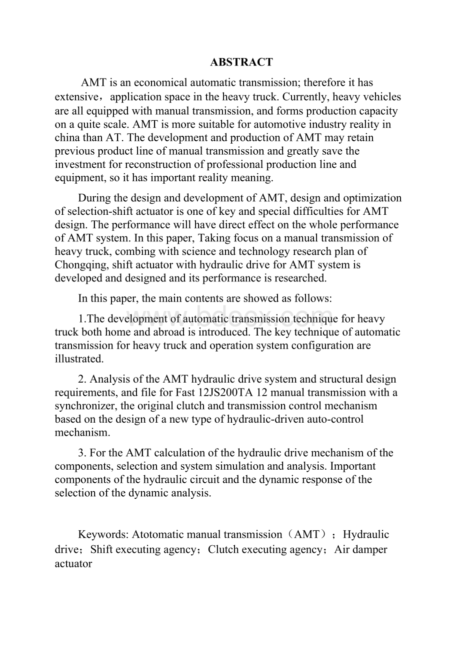 重型车AMT液压驱动系统设计.docx_第2页
