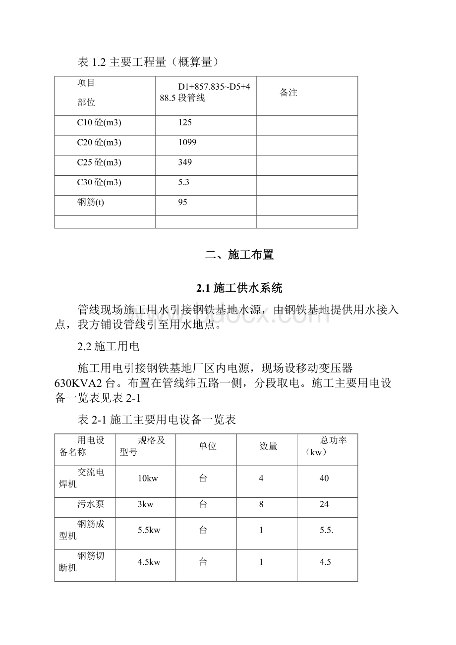 排气阀井伸缩节井施工与方案.docx_第2页