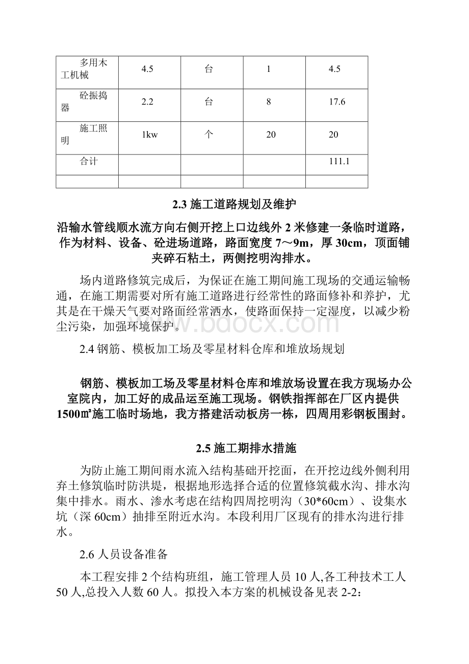 排气阀井伸缩节井施工与方案.docx_第3页