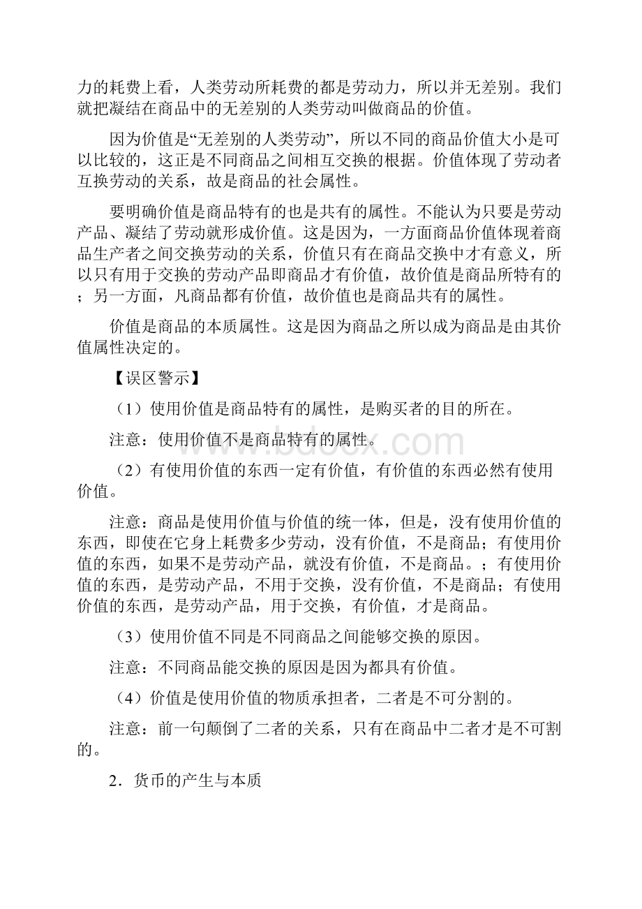 届高考政治第一轮复习精品讲义 第一课新人教版必修1.docx_第3页