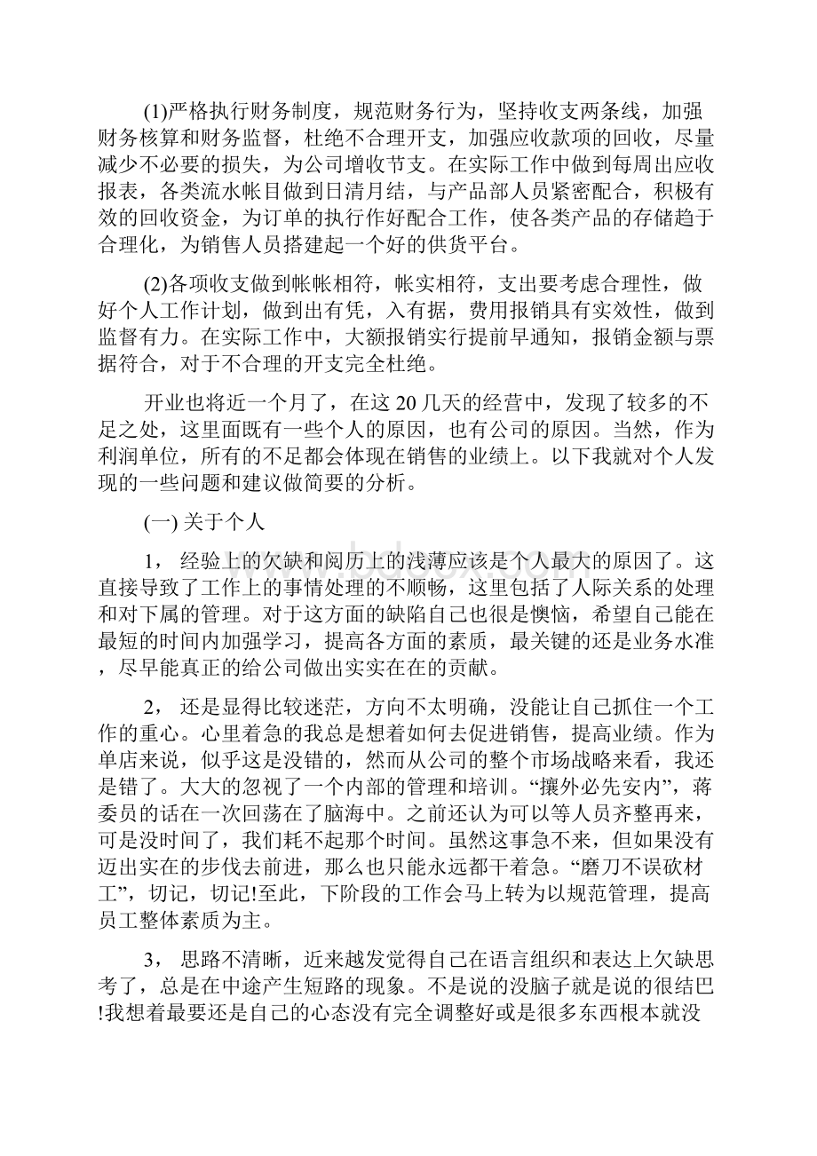 九月份部门工作总结九月份部门个人工作总结范文.docx_第2页